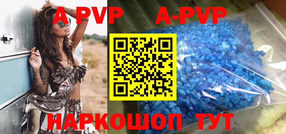 A PVP Crystall  A PVP СК КРИС  A-PVP Соль  Саров  Альфа ПВП  Вход с VPN 