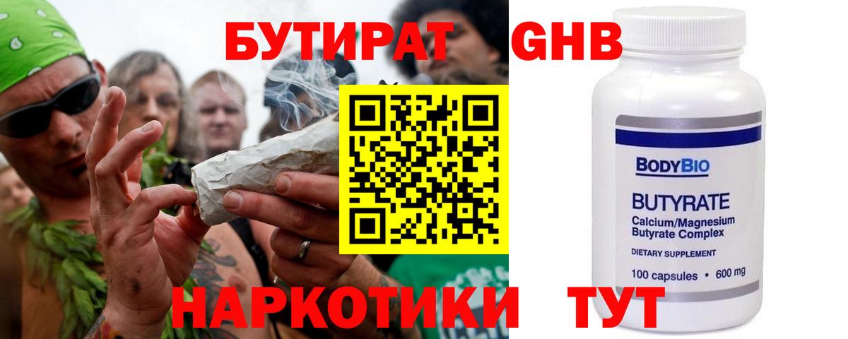 Бутират BDO  Бутират  Саров  Вход с VPN 