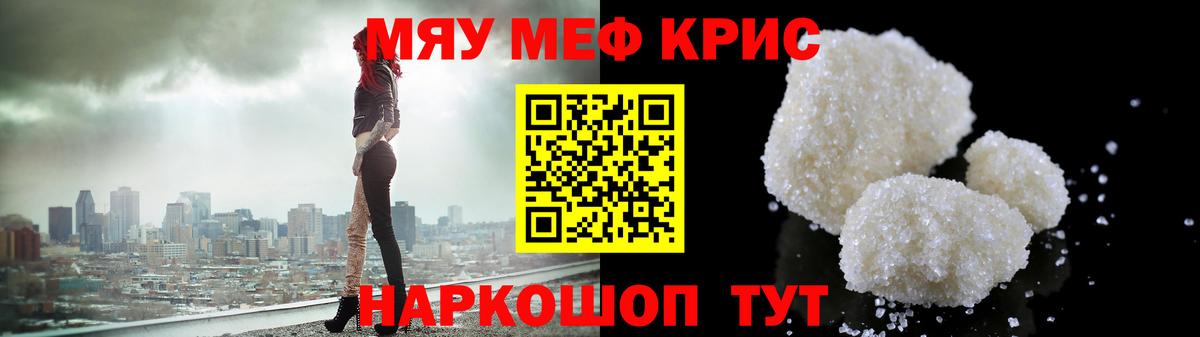 МЯУ-МЯУ кристаллы  Меф мука  Мефедрон  Вход с VPN  Саров  МЯУ-МЯУ 